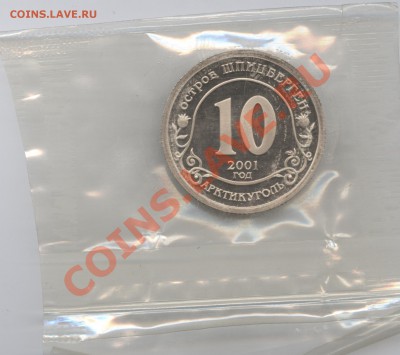 Шпицберген 2001г.Курск.До 7 апреля 2011г.22-01 по МСК - Изображение 1437