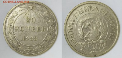 20 копеек 1922 до 18.02 до 20.00 мск - 20к22