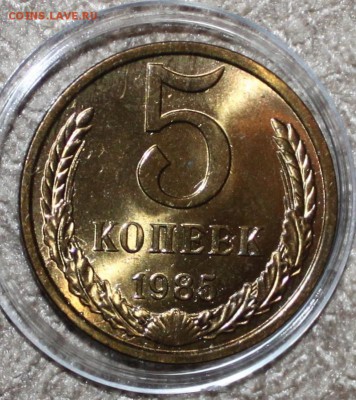 5 копеек 1985 UNC до 15.02.2018 до 22.30 - IMG_8346.JPG