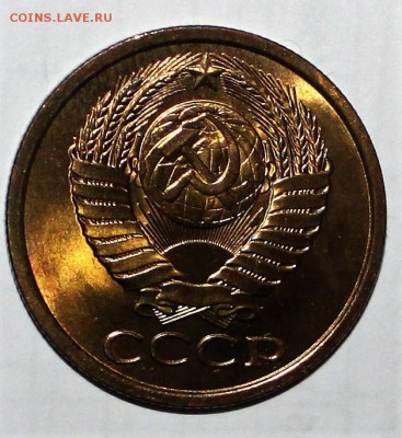 5 копеек 1985 UNC до 15.02.2018 до 22.30 - IMG_8342.JPG