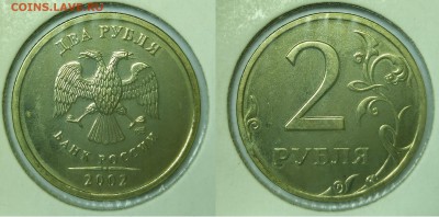 1, 2, 5 рублей 2002 СПМД. Оценка - 2р2002