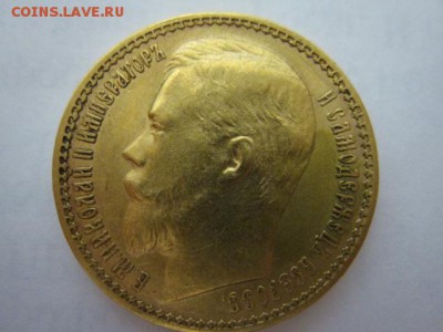 15 рублей 1897 - АГ. Оценка - IMG_1292.JPG