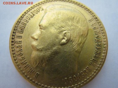 15 рублей 1897 - АГ. Оценка - IMG_1291.JPG
