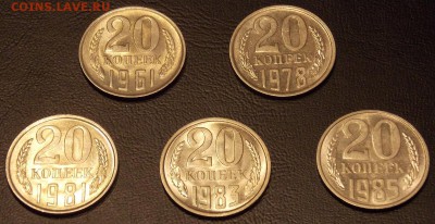 20 копеек 1961,78,81,83,85гг UNC до 19.02.18 до 22-00 мск - DSCN6835.JPG