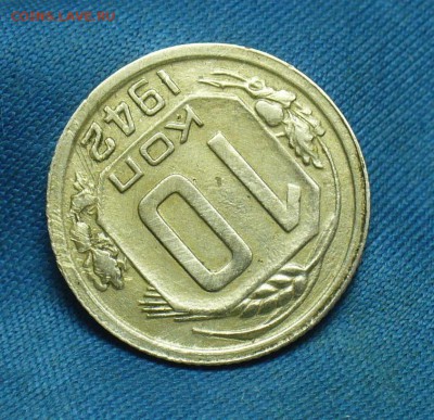 10 копеек 1942 года - P1450446.JPG