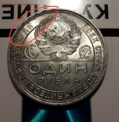 1 рубль 1924 пл подленность. - 20180213_212134