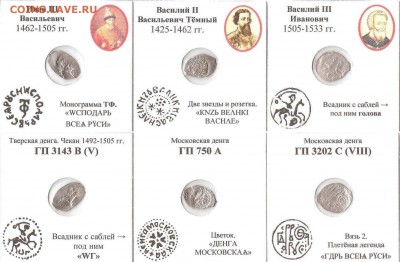 3 деньги ,Василия 2,Ивана3,Василия 3 - iVRShazALuA