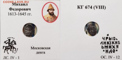 Деньга ,Михаила Ф,кг 674 R8 - e5ovo-oBcQw