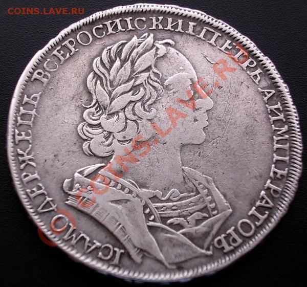 1 рубль 1723 года. Оцените - 11