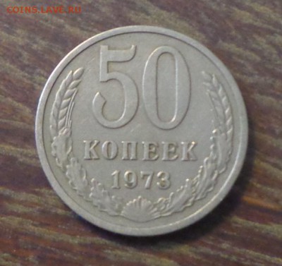 50 копеек 1973 до 20.02, 22.00 - 50 коп 1973_1