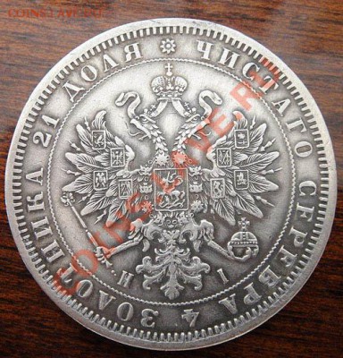 Рубль 1872г - рев 1872