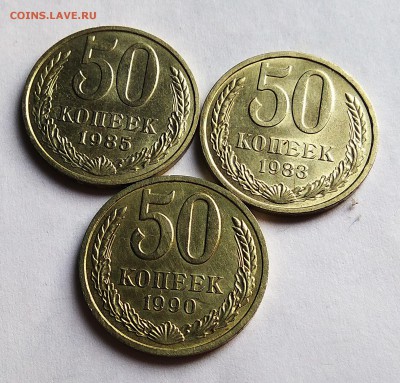 50 коп.1983,85,90г до 19.02.22 ч 00 мин - IMG_20180206_112217