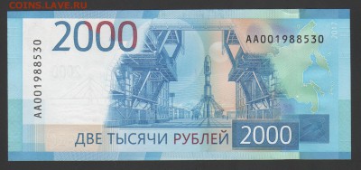 2000 руб. 2017 номер 001988530 - 30 мая 1988 до 17.02.2018 - 1988_5_30_01