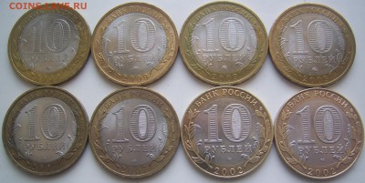 10 рублей ДГР 2002-2009 до 15.2 22-00 - дггр обратные