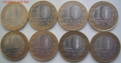10 рублей МИНИСТЕРСТВА 8 шт. до 15.2 22-00 - министерства обратные