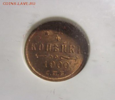 ¼ копейки 1900 MS 65 RB NGC - IMG_1077.JPG