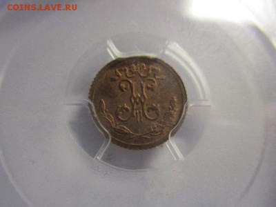 ¼ копейки 1899 MS 64 RD PCGS - IMG_1085.JPG