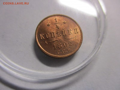¼ копейки 1892 - IMG_1262.JPG