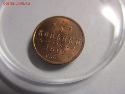 ¼ копейки 1892 - IMG_1263.JPG