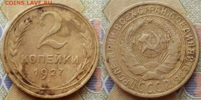 2 копейки 1927 ГОДА - image