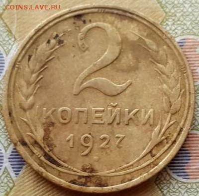 2 копейки 1927 ГОДА - image