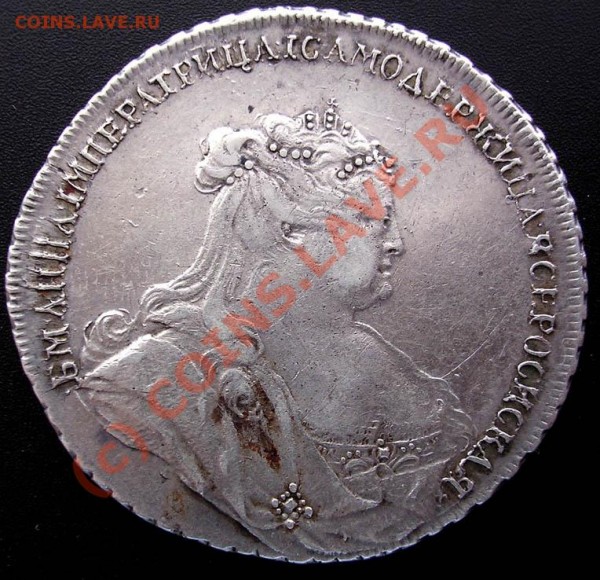 1 рубль 1738 года. Ваше мнение - 14