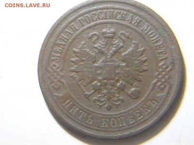 5 копеек 1868.70.73.74.78годов. - DSCN1597.JPG