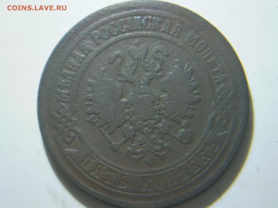 5 копеек 1868.70.73.74.78годов. - P2050164.JPG