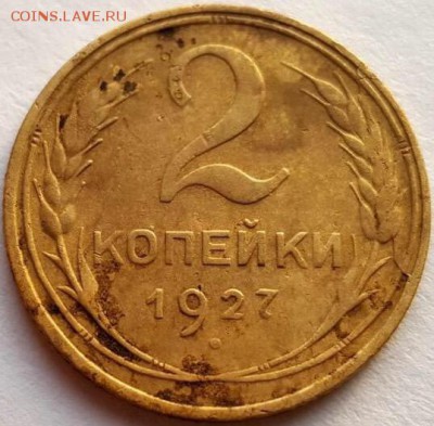 2 копейки 1927 ГОДА - image
