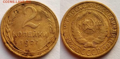 2 копейки 1927 ГОДА - image