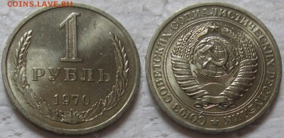 1 рубль 1970г. UNC с 200р. до 20.02.2018г. 22:00 - 1р70