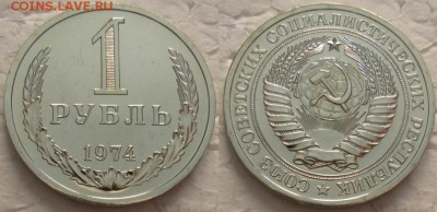 1 рубль 1974г. ВUNC с 200р. до 20.02.2018г. 22:00 - 1р74