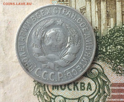 15 копеек 1925 определение - IMG_7029.JPG