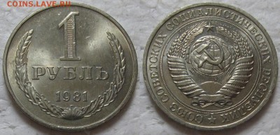 1 рубль 1981г. UNC (мал. звезда) до 20.02.2018г. 22:00 - 1р81