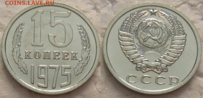 15 коп 1975г. ВUNC с 200р. до 20.02.2018г. 22:00 - 15к75