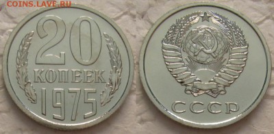 20 коп 1975г. ВUNC с 200р. до 20.02.2018г. 22:00 - 20к75