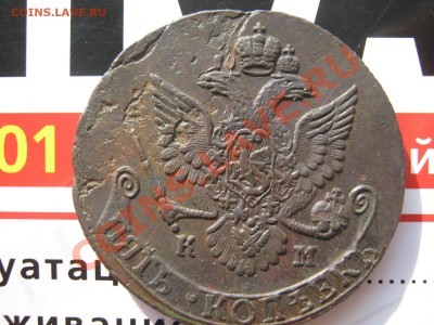 5 копеек 1788 КМ до 05.04.11 - 888888888 001