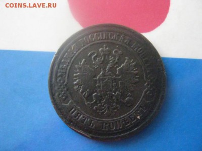5 копеек 1875 ЕМ. До 20.02.2018г. - 006.JPG