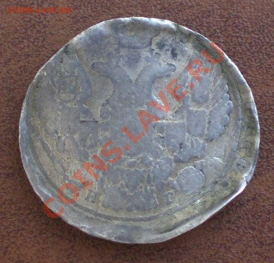 Полуполтиник, 20 к.1826, 25 к.1836, 20 к.1862, 20 к.1915 лом - 25 коп 1836 реверс