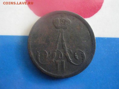 Варшава. Копейка 1863 ВМ. До 20.02.2018г. - 011.JPG