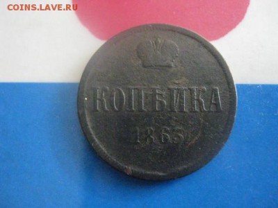Варшава. Копейка 1863 ВМ. До 20.02.2018г. - 008.JPG