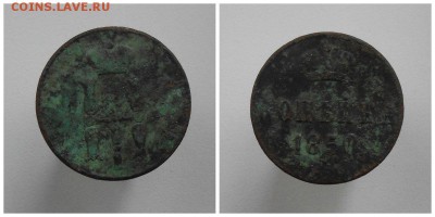 1копейка 1850г. До 17.02 .2018 в 22-00 по Мск. - collage