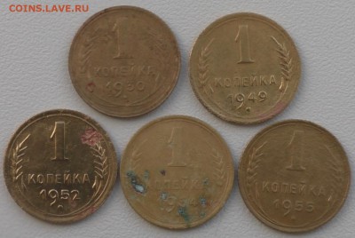 1 копейка дореформа, 5 шт, до 16 02 2018 г. 22 00 по Мск - S1690004.JPG