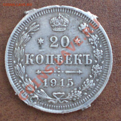 Полуполтиник, 20 к.1826, 25 к.1836, 20 к.1862, 20 к.1915 лом - 20 коп 1915 аверс