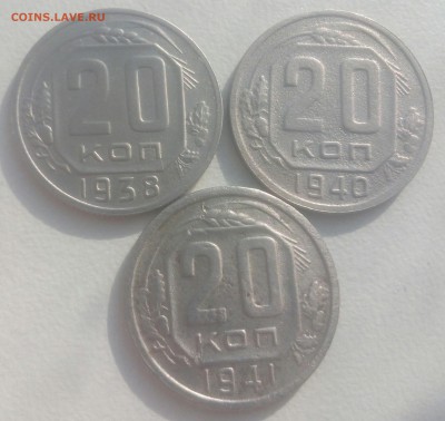 20 копеек 1938, 40, 41 с 1 руб. до 18.02 - IMG_20180214_125435