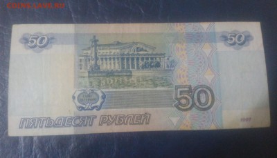 Боны 5 и 50 руб. 1997 с номинала до 18.02 - IMG_20180214_130025