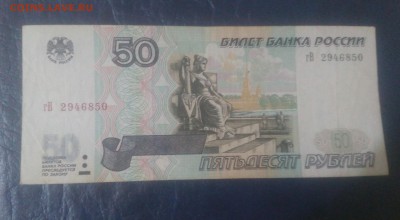 Боны 5 и 50 руб. 1997 с номинала до 18.02 - IMG_20180214_125904