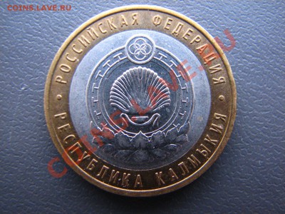 Браки 10 руб Калмыкии, Кировской, Юрьевца - IMG_5640