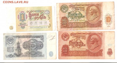 5р.(1шт) и 10р.(7шт) 1961г., 1р. и 10р. 1991г.. До 16.02.18 - 1,5,10 001