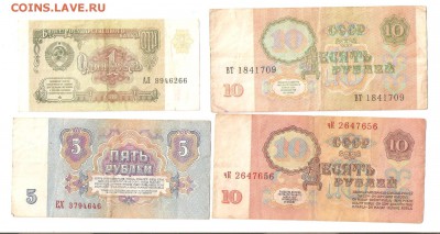 5р.(1шт) и 10р.(7шт) 1961г., 1р. и 10р. 1991г.. До 16.02.18 - 1,5,10 002